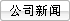 同类内容两者都保留在站内即可形成完整